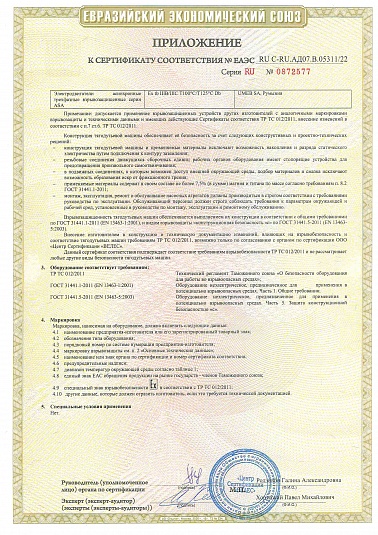 Приложение 2 к сертификату соответствия взрывозащищенных ТДМ (СЗЭМО ЗВ ТДМ)